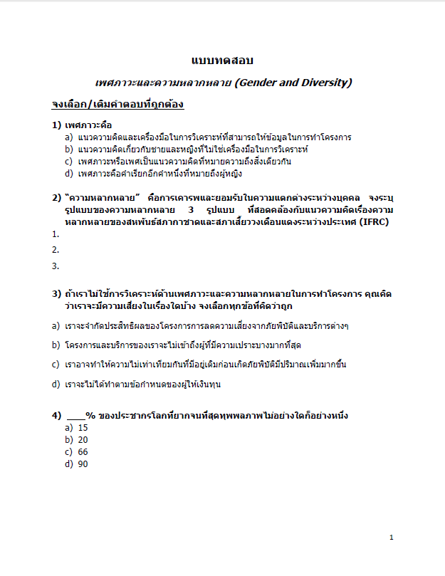 Pre/Post Test Questions for the Thai Red Cross’s Supervisor Skill